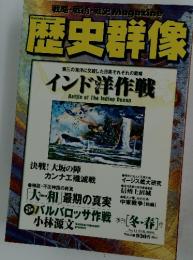 歴史群像　2000年2月号