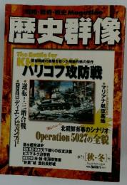 歴史群像　1999年11月号