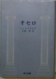 オセロ