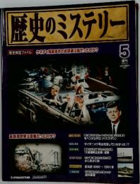 歴史のミステリー  2008年　3月号