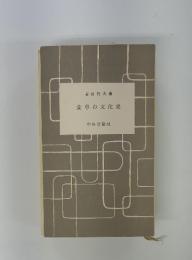 食卓の文化史