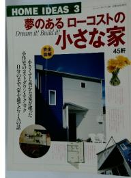 ホーム・アイディア 1996 別冊家庭画報　夢のあるローコストの小さな家