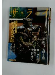 サライ　2004年2月5日号