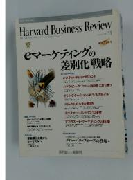Harvard　Business　Review　2000年11月号
