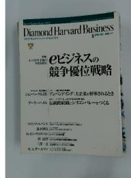 Diamond Harvard Business　2000年　5月号
