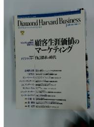 Diamond Harvard Business　1999年6‐7月