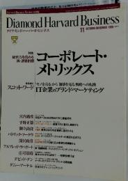 Diamond Harvard Business　1999年10‐11月号