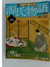 源氏物語　2012年6月17日号