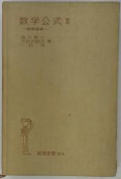 数学公式Ⅲ