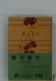 綴方教室