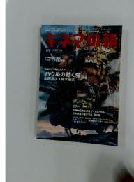 キネマ旬報　2004年　12月号
