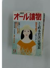 オール讀物　9月