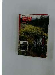 地理　2009年　5月号