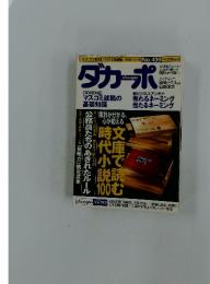 ダカーポ　2000年11/18号 No.409