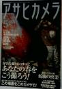 アサヒカメラ　2011年5月号