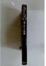 きもの　着こなしと知識