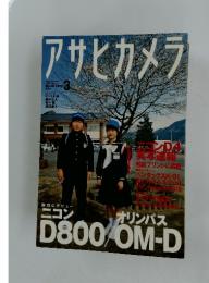 アサヒカメラ　2012年3月号