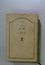 鬼剣　傑作剣豪小説
