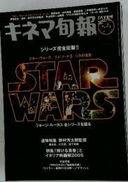 キネマ旬報　2005年7月号