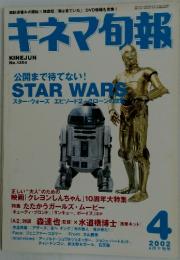 キネマ旬報　2002年4月号