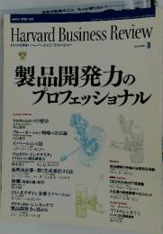 Harvard Business Review　2007年8月号