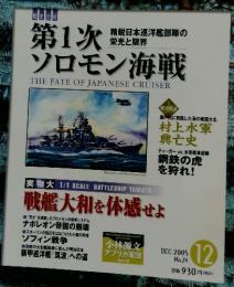 歴史群像　2005年12月