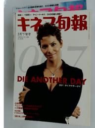キネマ旬報　2003年3月号