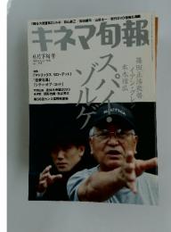 キネマ旬報　2003年6月号
