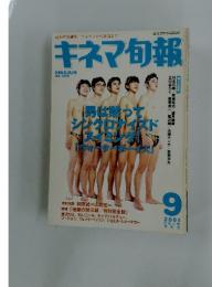 キネマ旬報　2001年9月号