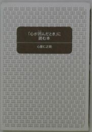 「心が凹んだとき」に