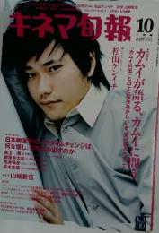 キネマ旬報 　2009年　10月号