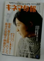 キネマ旬報　２００９年１１月