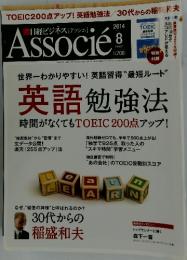 Associe　2014年　8月号