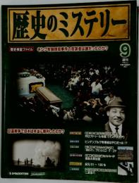 歴史のミステリー　2008年　4月号