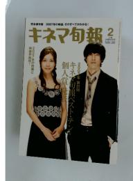 キネマ旬報　2008年2月号
