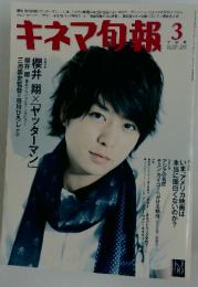 キネマ旬報　2009年3月号