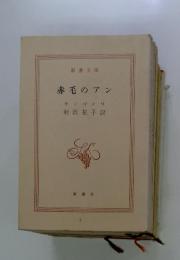 赤毛のアン