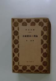 金融資本の理論