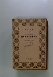 資本主義の基本法則　3
