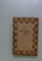 階級および階級闘争の理論と歴史