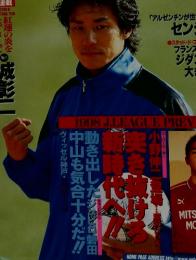 サッカーダイジェスト　1998年　2月号