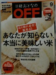 日経おとなのOFF　2014年9月号