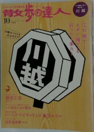 散の達人　2006年10月