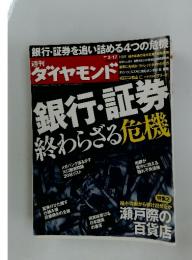 ダイヤモンド　2012年3/17号