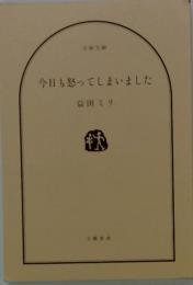 今日も怒ってしまいました