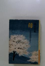 母