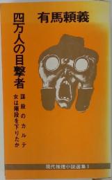 有馬頼義