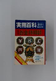 実用百科 1969年1月号