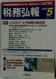 税務弘報　2001年5月号