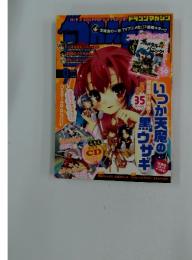 DRAGON　　MAGAZINE　２００９年　9月号